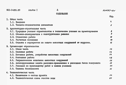Альбом 1 Пояснительная записка	