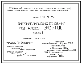 Выпуск 1 Рабочие чертежи
