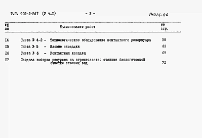 Альбом 5 Сметы. Часть 1. Часть 2     