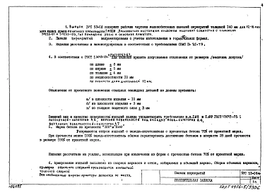 Альбом 2 Рабочие чертежи панелей перекрытий сплошных толщиной 14 см (1980 г.)