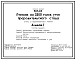 Типовой проект 805-2-15 ПТИЧНИК НА 3200 ГОЛОВ УТОК ПРАРОДИТЕЛЬСКОГО СТАДА. СТЕНЫ ИЗ КЕРАМЗИТОБЕТОННЫХ ПАНЕЛЕЙ.