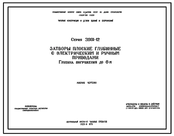 Выпуск 1 Затвор плоский глубинный 400х500мм