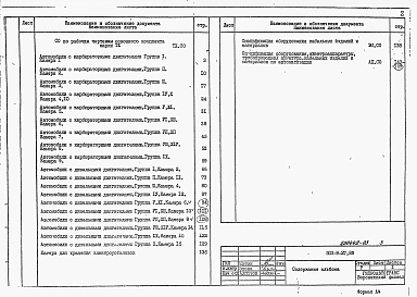 Альбом 3 Спецификации оборудования Части 1, 2          