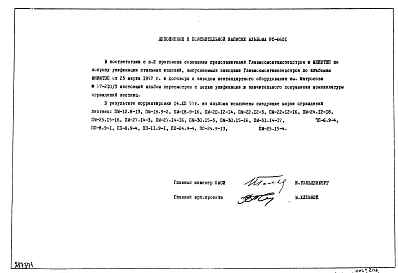 Альбом 1 Рабочие чертежи металлических ограждений лестничных маршей и площадок.