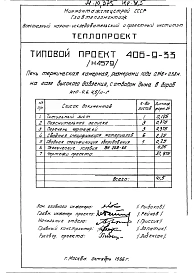 Альбом 6 Рабочие чертежи печи на газе высокого давления, с отводом дыма в боров и тепловой контроль Н4579