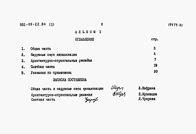 Альбом 1 Пояснительная записка.