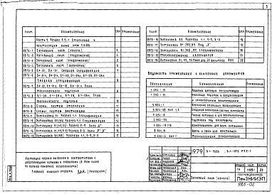 Часть 2,3 Раздел 2.2-1, 3.2-1 Убежища ГО в подвалах 5 и 9 этажных жилых домов серии 112. Отопление и вентиляция, водопровод и канализация ниже отметки 0,000