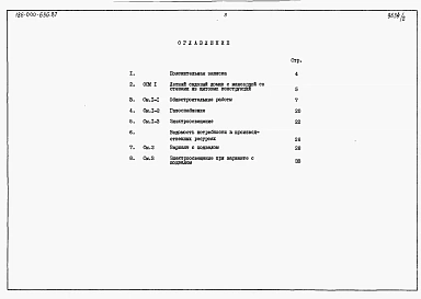 Альбом 2 Сметы