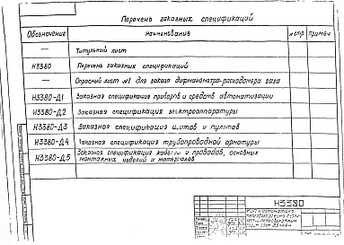 Альбом 5 Механизация печи. Чертежи Н3381, Н3382