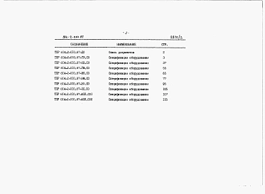 Альбом 3 Спецификации оборудования