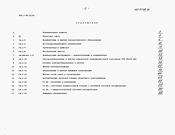 Альбом 8 Объектная смета. Сметы на технологические решения