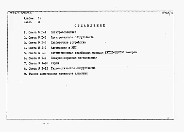 Альбом 12 Сметы. Часть 3