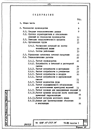 Альбом 1  Пояснительная записка.   