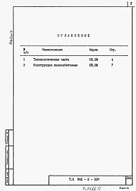 Альбом 5 Ведомости потребности в материалах     