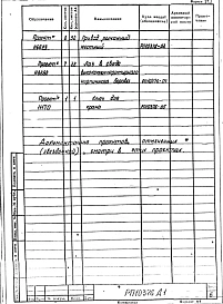 Альбом 1 Рабочий проект