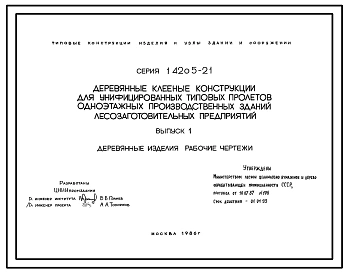 Выпуск 0-1 Материалы для проектирования. Номенклатура изделий. Ключи подбора изделий