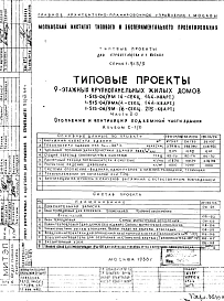 Часть 2/0 Отопление и вентиляция подземной части здания Альбом С-1/0
