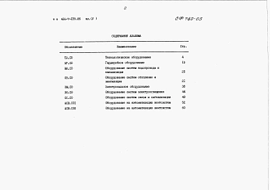 Альбом 5 Спецификации оборудования.  