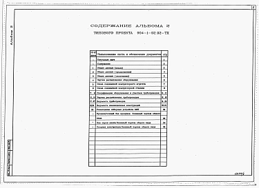 Альбом 2 Технология производства