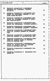 Альбом 5 Ведомости потребности в материалах