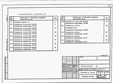 Альбом 4 Спецификации оборудования.     
