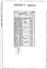 Альбом 4 Нестандартизированное оборудование. Часть 2. Кран регулирующий мазутный КР-180