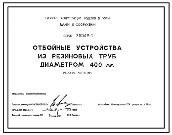 Выпуск 1 Рабочие чертежи