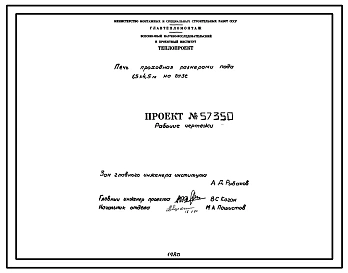 Проект 57350 Печь проходная размерами пода 1,5х4,5 м на газе