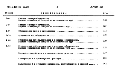 Альбом 8 Сметы.