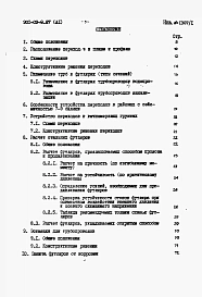 Альбом 1 Пояснительная записка     