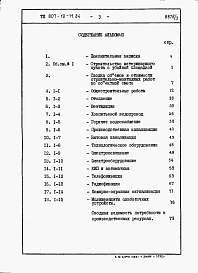 Альбом 3 Сметы и Ведомости потребности в материалах