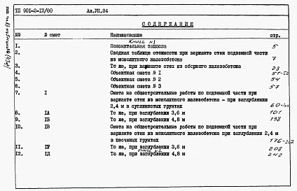 Альбом 8 Сметы