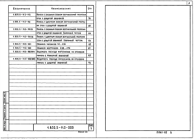 Выпуск 2 Панели с обшивками из фанеры и досок. Рабочие чертежи