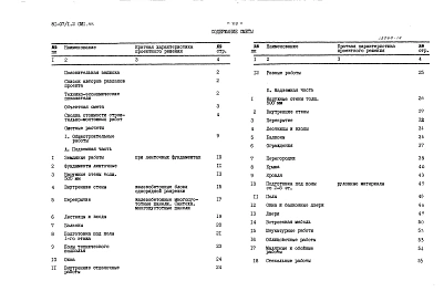 Альбом 9 Сметы. Сметы к элементам блокировки. Часть 8, раздел 8.9-4 