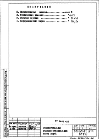 Альбом 1 Рабочие чертежи