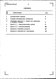 Альбом 2 Сметы. Ведомости потребности в материалах
