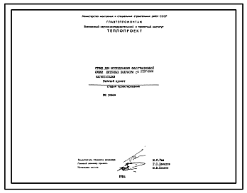 Состав Проект 10559 Стенд для исследования фильтрационной сушки литейных полуформ со струйным нагревателем