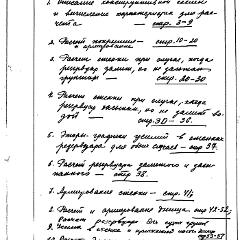 Состав фльбома. Типовой проект 901-4-11Альбом 0 Статические расчеты Т-1898