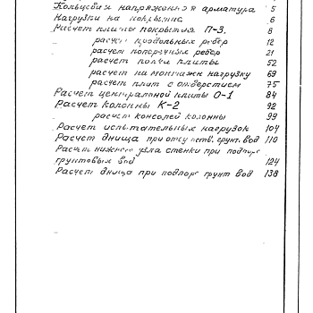 Состав фльбома. Типовой проект 901-4-23Альбом 0 Статические расчеты Т-2013