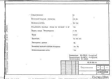 Состав альбома. Шифр РС 19101Альбом 1 Рабочие чертежи