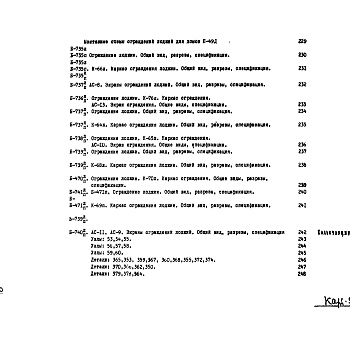 Состав фльбома. Шифр РМ-791-01 МеталлическиеАльбом 1 Рабочие чертежи (1972 год)
