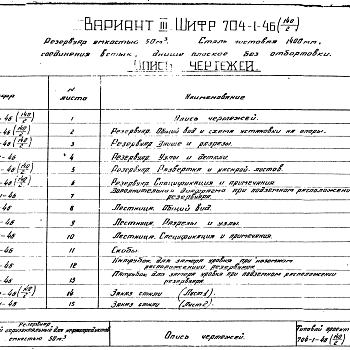 Состав фльбома. Типовой проект 704-1-46Альбом 2 Вариант 3 Сталь листовая 1400 мм. Стальные конструкции.Рабочие чертежи.