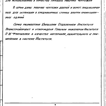 Состав фльбома. Серия г-806А ДвериАльбом 1 Рабочие чертежи.