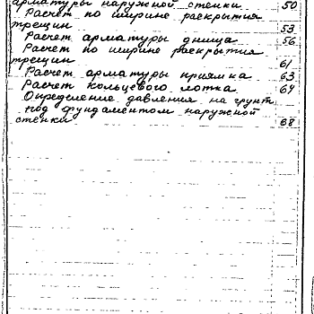 Состав фльбома. Типовой проект 902-2-127Альбом 0 Статический расчет