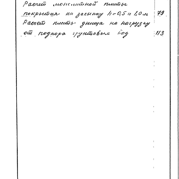 Состав фльбома. Типовой проект 901-4-21Альбом 0 Статические расчеты Т-2011