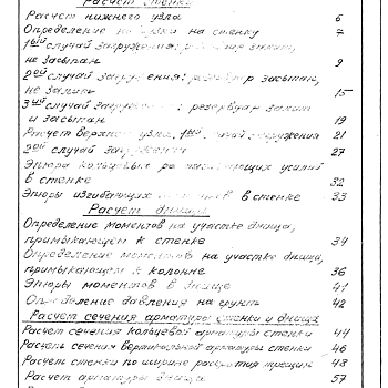 Состав фльбома. Типовой проект 901-4-18Альбом 0 Статические расчеты Т-2007