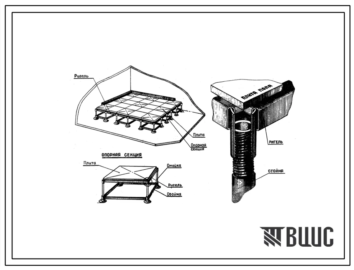 Серия 1.444.2-3 Полы съемные металлические для машинных залов ЭВМ. Материалы для проектирования.