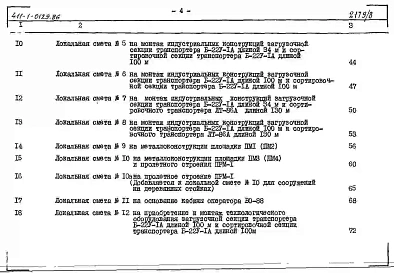 Альбом 8 Сметы. Сооружения на деревянных стойках и железобетонных лежнях
