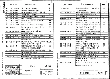 Альбом 4 Изделия заводского изготовления