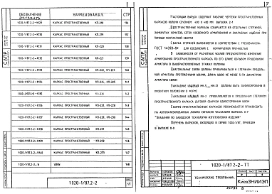 Выпуск 2-2 Колонны для зданий с высотой этажа 3,3 м. Пространственные каркасы. Рабочие чертежи